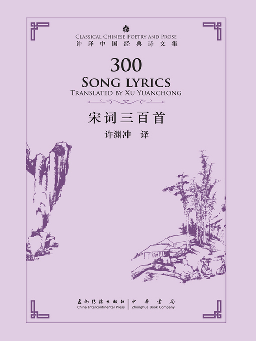 Title details for 300 Song lyrics (许译中国经典诗文集-宋词三百首) by 许渊冲 - Available